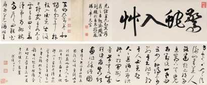 铁保 嘉庆辛未（1811）年作 行书 手卷